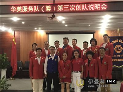 Huamei Service Team (raising) : held the third introductory meeting of the team news 图1张